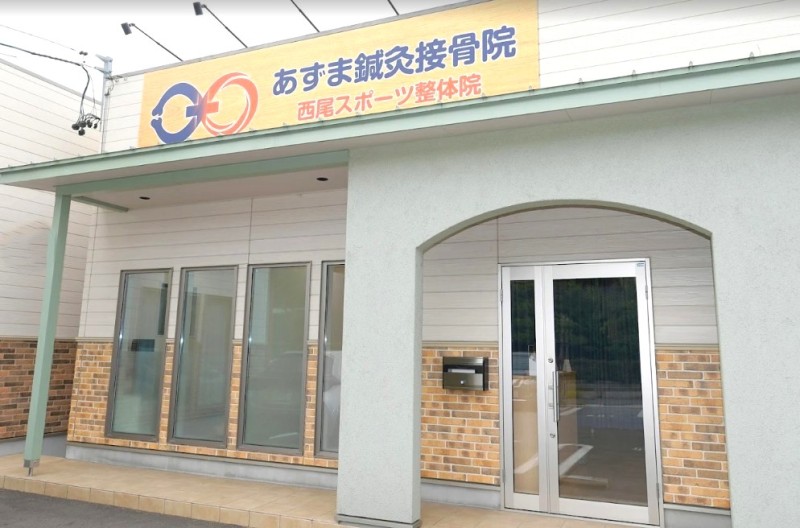 あずま鍼灸接骨院 外観